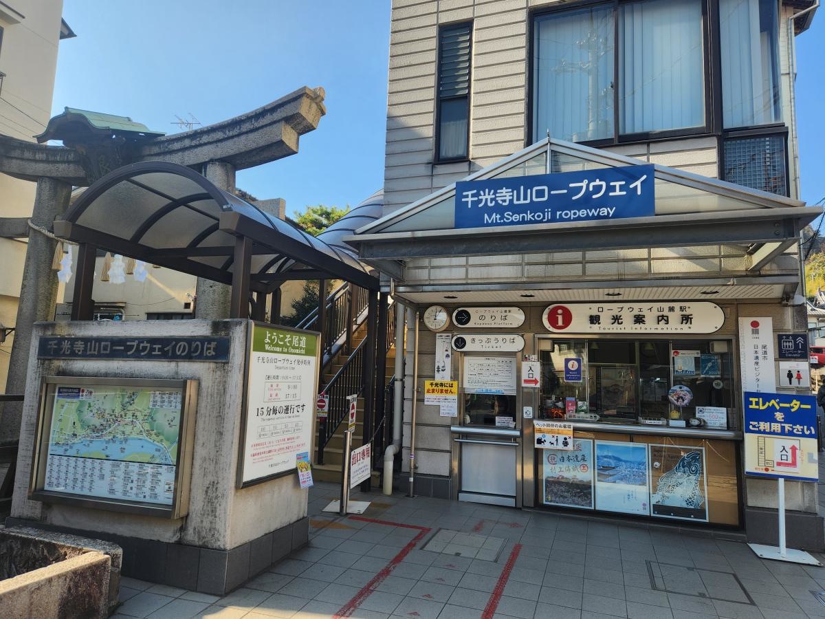 山麓駅