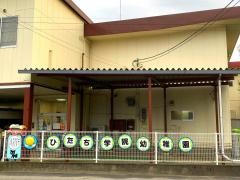 ひたち学院幼稚園