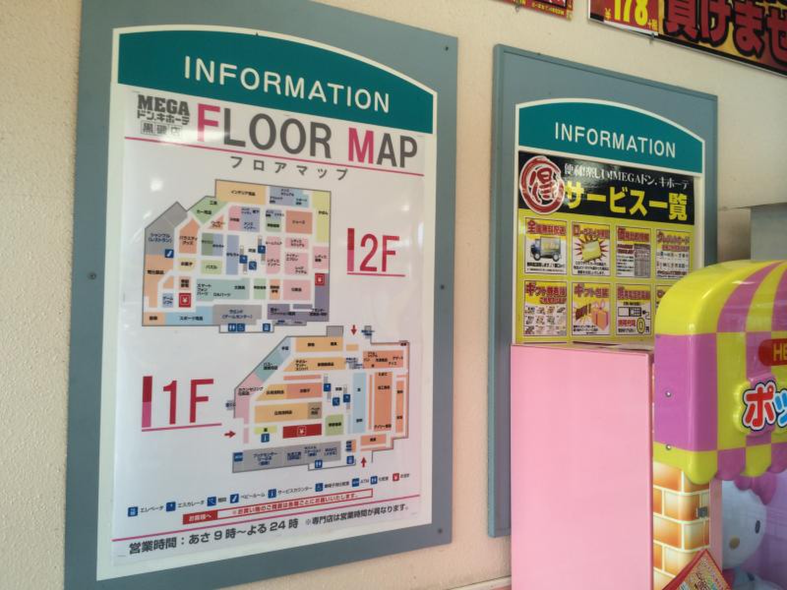 mega ドン キホーテ 黒磯 店