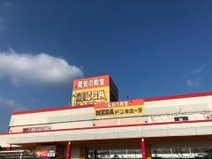ＭＥＧＡドン・キホーテ　黒磯店