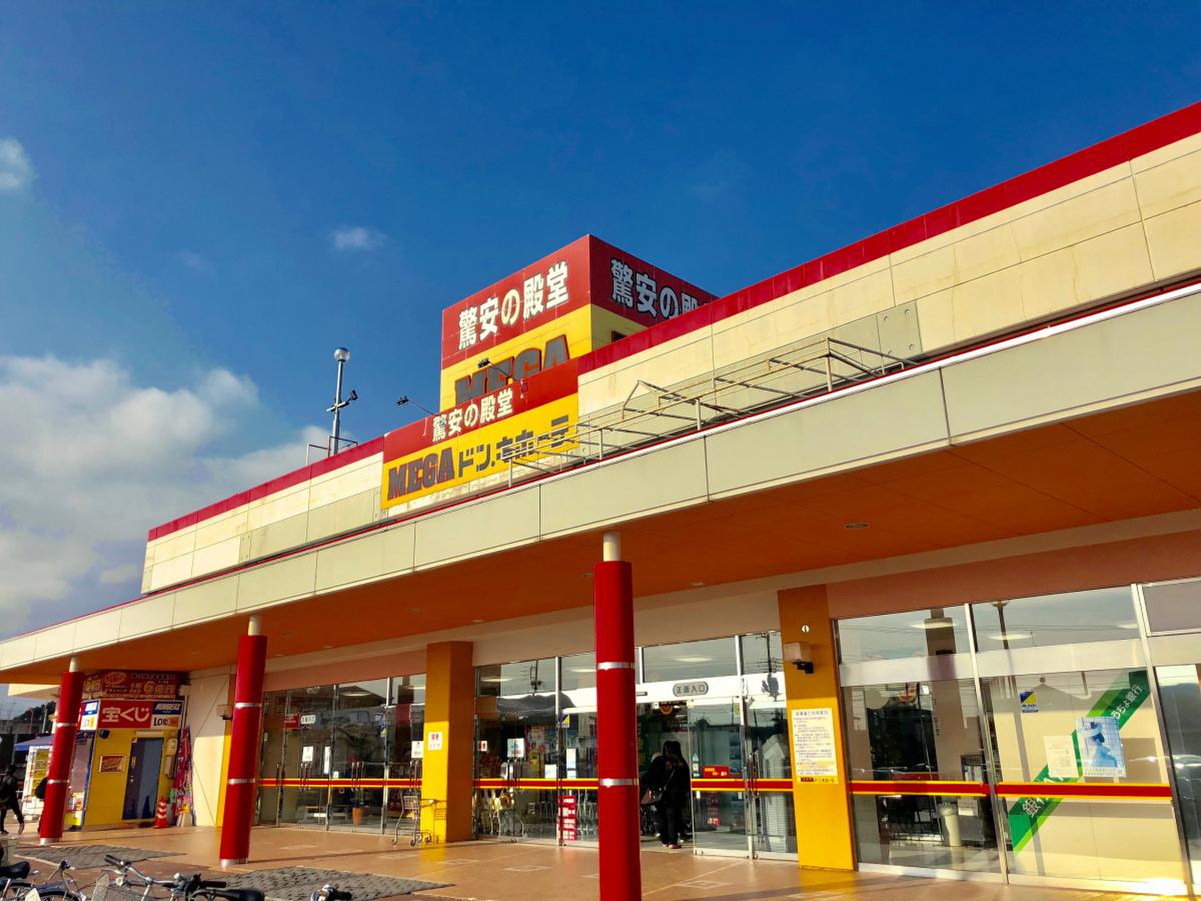 mega ドン キホーテ 黒磯 店
