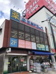 ミネドラッグ新小岩北口店