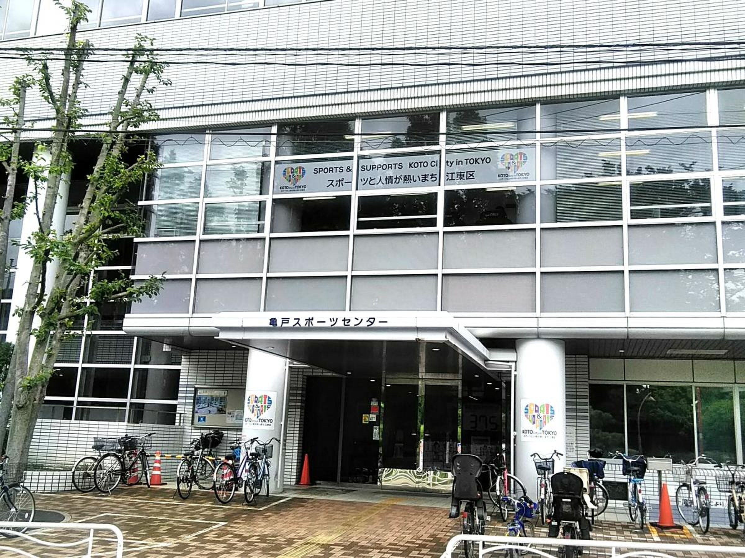 江東 区 亀戸 スポーツ センター
