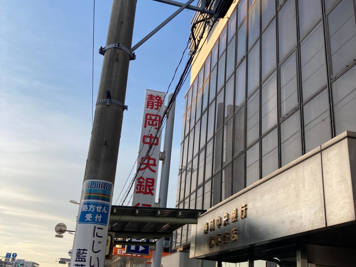 静岡中央銀行横浜支店
