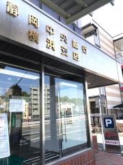 静岡中央銀行横浜支店