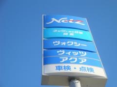 ネッツトヨタ岐阜関東店