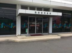 島田掛川信用金庫　六合支店