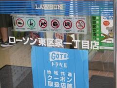 ローソン　東区泉一丁目店