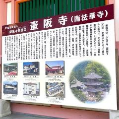 南法華寺