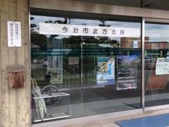 今治市役所・波方支所