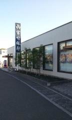 宮崎銀行清武支店
