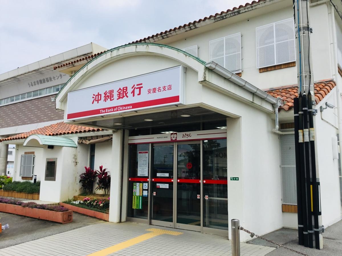 沖縄銀行安慶名店