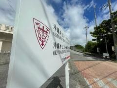 沖縄キリスト教学院大学
