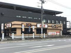 やよい軒　富里店