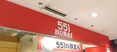 ５５１蓬莱　大津ＳＡ上り