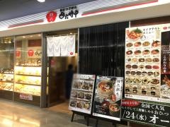 おひつごはん四六時中静岡石田店