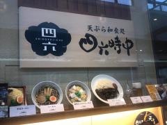 おひつごはん四六時中静岡石田店