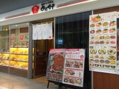 おひつごはん四六時中静岡石田店