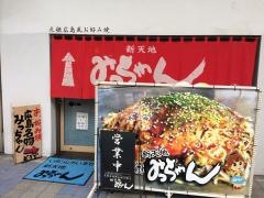 お好み焼みっちゃん
