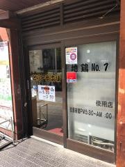 とり一番本舗桜川店