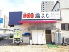 鳥よし