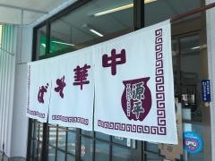 源平