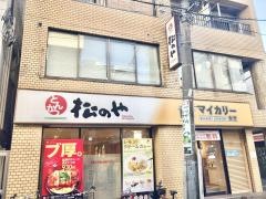 松のや　沼袋店