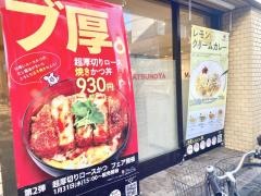 松のや　沼袋店