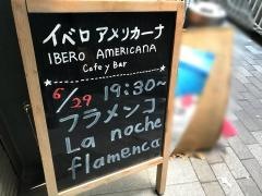 イベロ・アメリカーナ