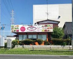 ＡＳＯＫＡ　アジアンガーデン