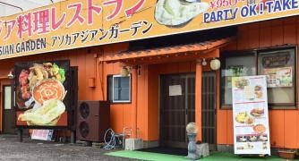 ＡＳＯＫＡ　アジアンガーデン