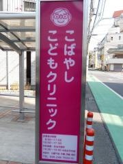 こばやしこどもクリニック