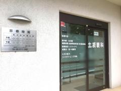土坂眼科医院