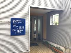 坂本クリニック