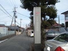 生生堂須田医院