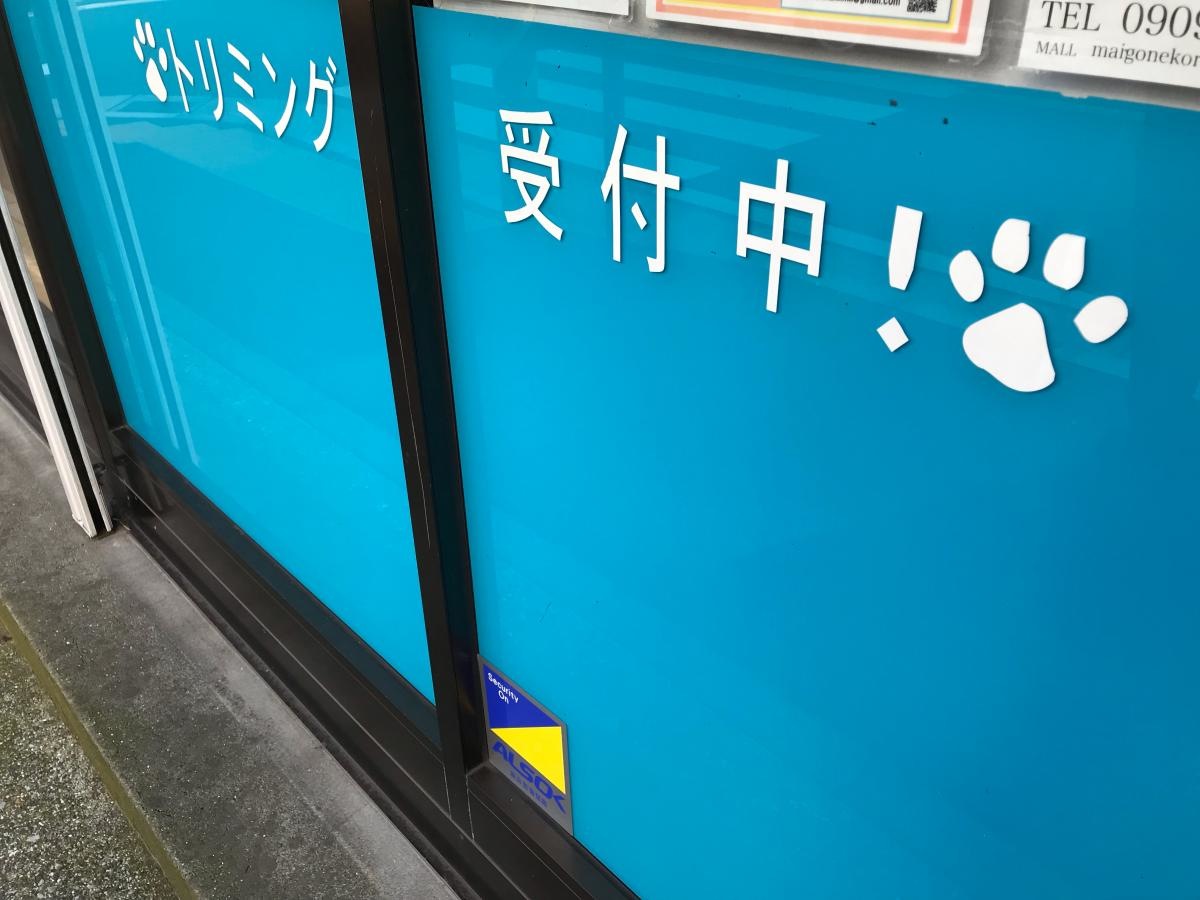 秋元どうぶつ病院
