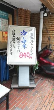 喜多方ラーメン小法師大森東口店