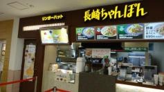 リンガーハット　島忠ホームズ仙川店