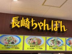リンガーハット　島忠ホームズ仙川店