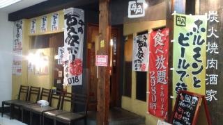 牛角　逗子店