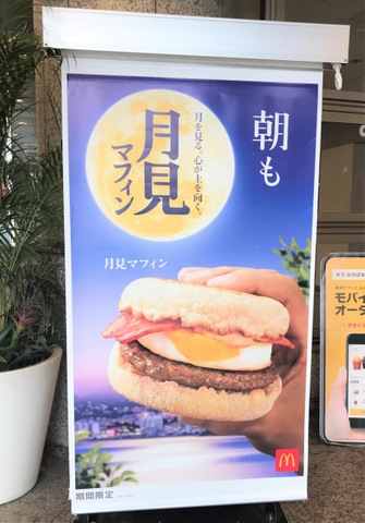 マクドナルド ランドマークプラザ店／ホームメイト