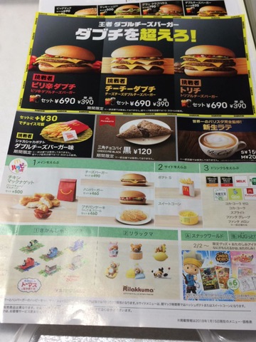 マクドナルド ランドマークプラザ店／ホームメイト