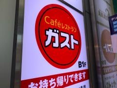 ガスト　広島本通店