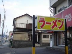 伊豆ッ子ラーメン湯川店