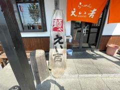 えい吉