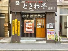 ときわ亭晩翠通り店