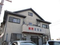 焼肉２５４