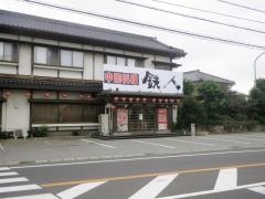 中国料理鉄人大網店