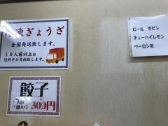 餃子専門店　小洞天