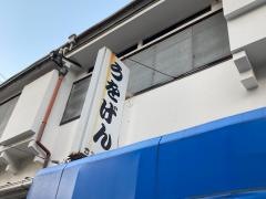 うをげん